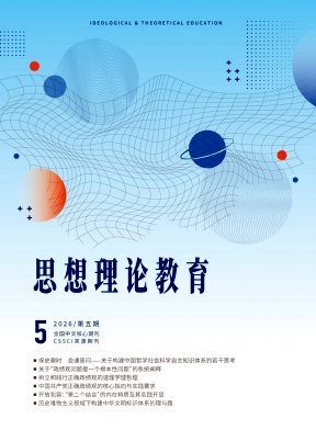 思想理论教育封面